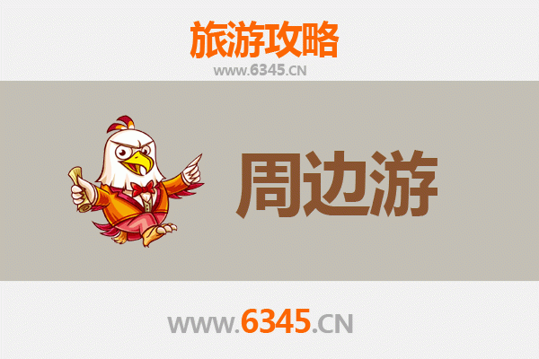 芜湖南陵周边游攻略：探索皖南秘境，品味诗意田园