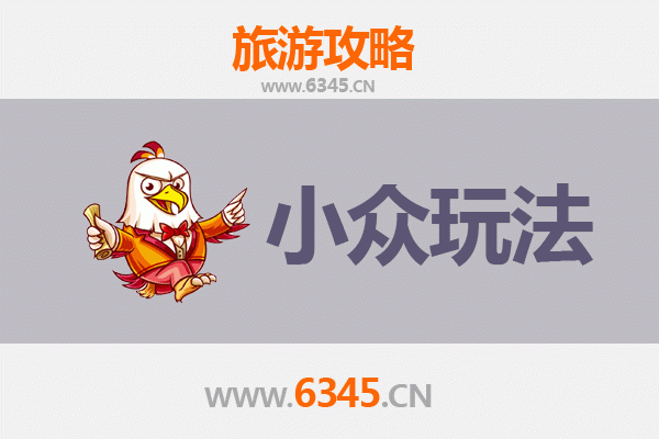 南陵秘境探索：小众玩法与深度体验之旅
