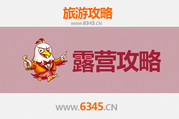 南陵周边露营胜地全攻略：自然野趣与星空为伴